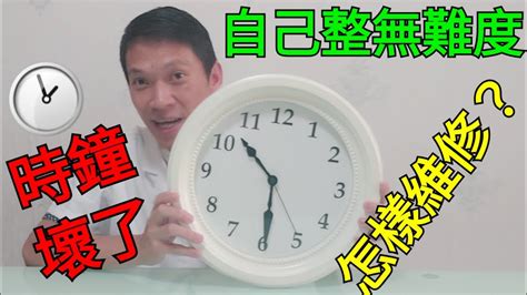 時鐘壞了|MarsDIY: 時鐘摔到故障了